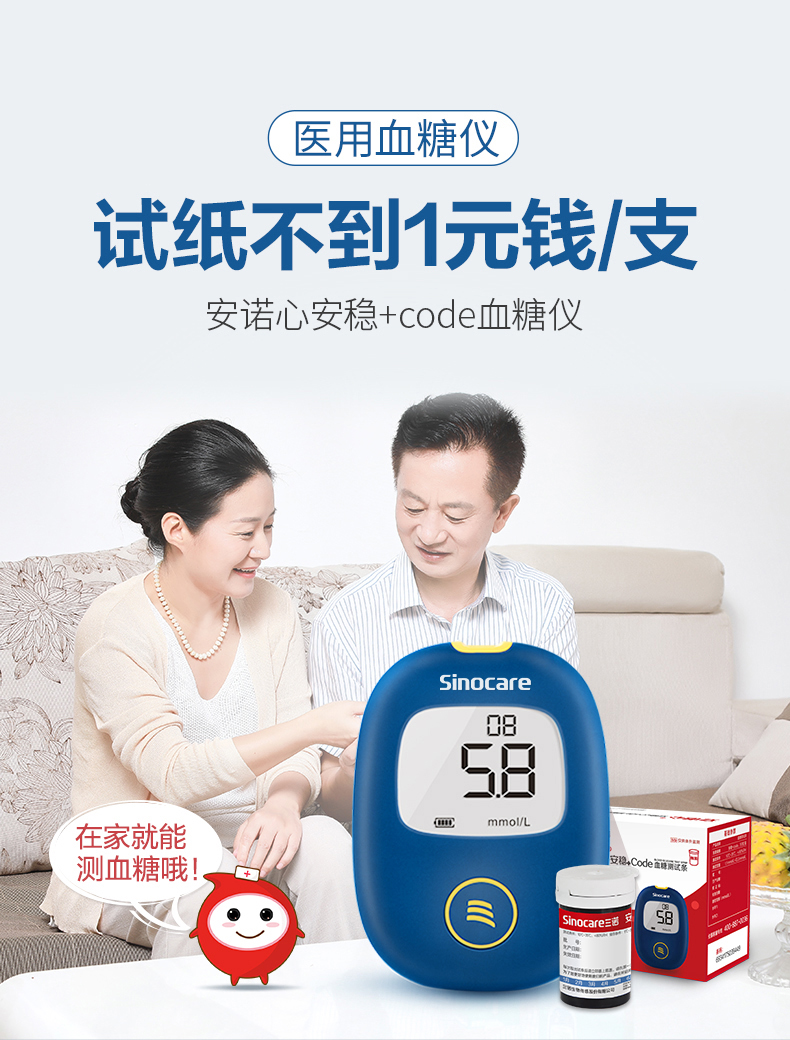 三诺健康